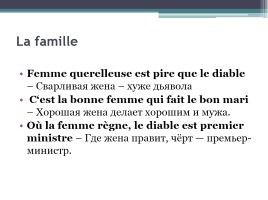 Пословицы на уроке французского языка, слайд 11