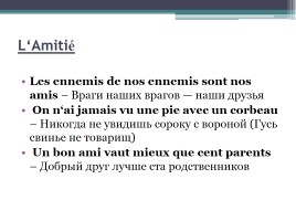 Пословицы на уроке французского языка, слайд 8