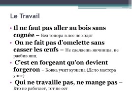 Пословицы на уроке французского языка, слайд 9