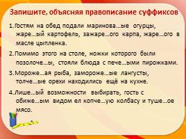 Н и НН в суффиксах причастий, прилагательных и наречий, слайд 10