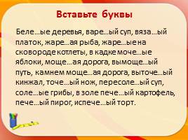 Н и НН в суффиксах причастий, прилагательных и наречий, слайд 9