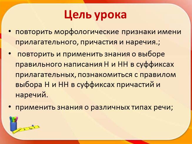 Буквы н и нн в суффиксах прилагательных причастий и наречий 8 класс презентация