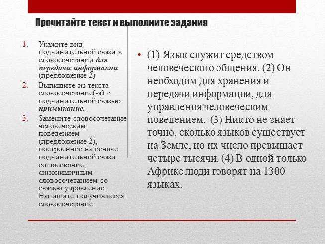 тест по словосочетанию и предложению 8 класс