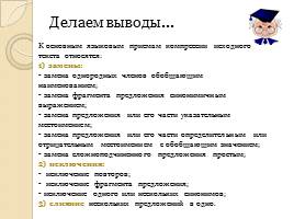 Сжатое изложение в итоговой аттестации по русскому языку в 9 классе, слайд 12