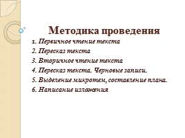 Сжатое изложение в итоговой аттестации по русскому языку в 9 классе, слайд 4