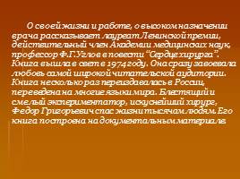 Исследовательская работа 11 класс «Люди в белых халатах», слайд 10