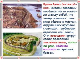 Жизнь древних славян 4 класс, слайд 11