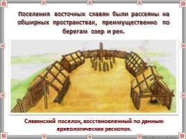 Жизнь древних славян 4 класс, слайд 12