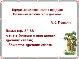 Жизнь древних славян 4 класс, слайд 27