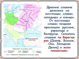 Жизнь древних славян 4 класс, слайд 6