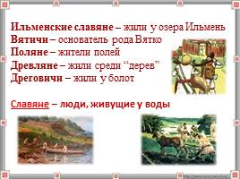 Жизнь древних славян 4 класс, слайд 8