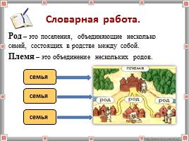 Жизнь древних славян 4 класс, слайд 9