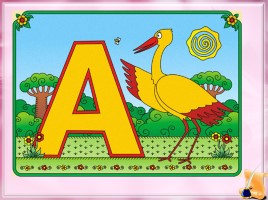 Обучение дошкольников и первоклассников буквам «Буквы А а», слайд 4