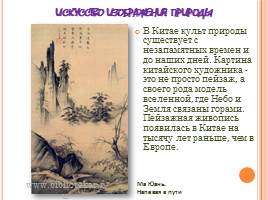 Искусство Древнего Китая, 10 класс, слайд 56