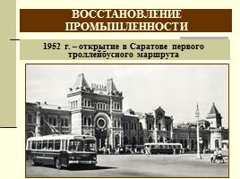 Экономика Саратовской области в послевоенные десятилетия, слайд 10
