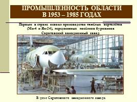 Экономика Саратовской области в послевоенные десятилетия, слайд 34