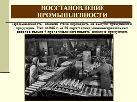 Экономика Саратовской области в послевоенные десятилетия, слайд 4