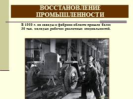 Экономика Саратовской области в послевоенные десятилетия, слайд 5