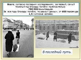 К освобождению Ленинграда от блокады, слайд 18