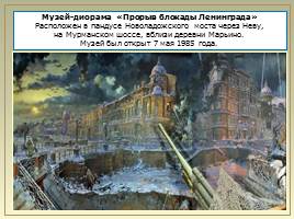 К освобождению Ленинграда от блокады, слайд 21