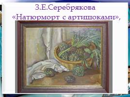 Натюрморт в русском искусстве, 7 класс, слайд 5