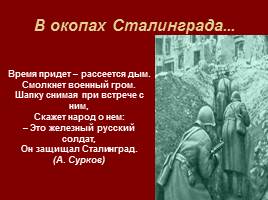 Сталинградская битва 200 дней ада, слайд 15