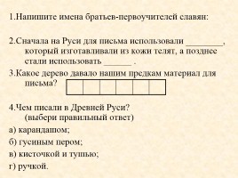 Развитие письменности на Руси, слайд 19