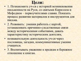 Развитие письменности на Руси, слайд 22