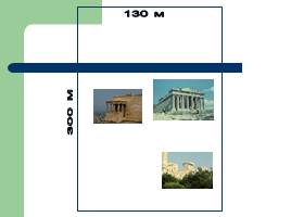 Архитектура Древней Греции, слайд 6