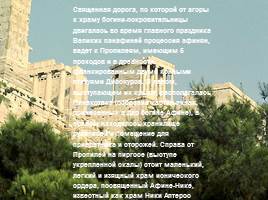 Архитектура Древней Греции, слайд 9