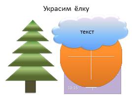 Шаблоны технологических приемов для создания презентаций, слайд 6