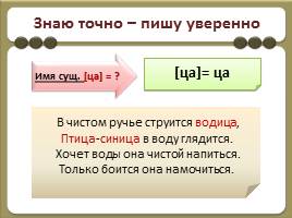 Правописание –тся и –ться в глаголах, 4 класс, слайд 7