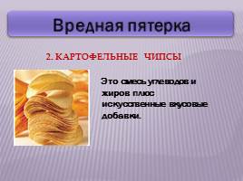 Вредные и полезные продукты, слайд 9