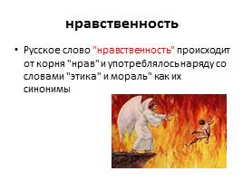 Что такое слово нрав. Нравственная речь. Слова нравственности. Русская нравственность. Синоним к слову нравственность.