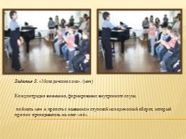 Использование разнообразных приемов работы для активизации процесса усвоения вокально-интонационных навыков учащимися младшего школьного возраста, слайд 11