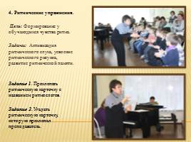 Использование разнообразных приемов работы для активизации процесса усвоения вокально-интонационных навыков учащимися младшего школьного возраста, слайд 14