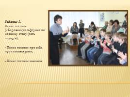 Использование разнообразных приемов работы для активизации процесса усвоения вокально-интонационных навыков учащимися младшего школьного возраста, слайд 17