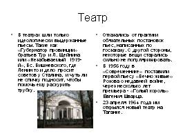 Культура СССР 1945-1964 гг, слайд 10