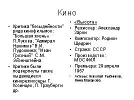 Культура СССР 1945-1964 гг, слайд 7