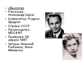 Культура СССР 1945-1964 гг, слайд 9