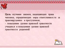 Проведение декад правовых знаний «Как одна из форм профилактики правонарушений», слайд 2