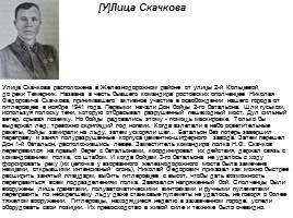 История моего города в названиях улиц Ростов на Дону, слайд 10