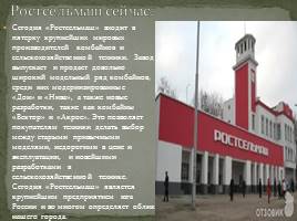 История завода Ростсельмаш, слайд 9