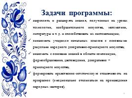 Система воспитания интереса у учащихся начальных классов к традиционной русской культуре, слайд 4