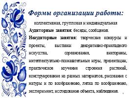 Система воспитания интереса у учащихся начальных классов к традиционной русской культуре, слайд 9