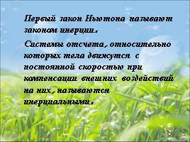 Законы Ньютона, слайд 6