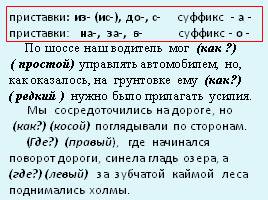 Префиксально-суффиксальный способ словообразования, слайд 21