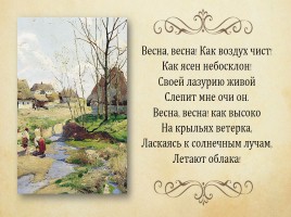 Е.А. Баратынский стихотворение «Чудесный град...», слайд 20