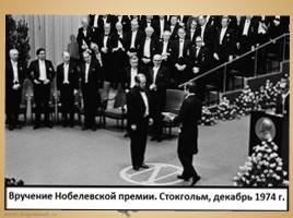 Роль А.И. Солженицына в истории России, слайд 13