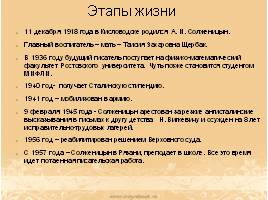 Роль А.И. Солженицына в истории России, слайд 9
